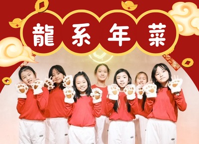 以龍為主題的限定營隊～祝你龍光煥發一整年！
