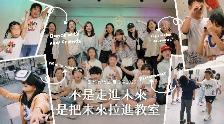 2025 動感科學實驗室- 把未來帶進教室